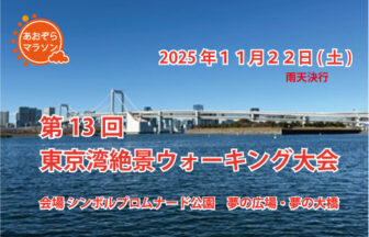 大会・イベント | 一般社団法人 日本ウォーキング協会